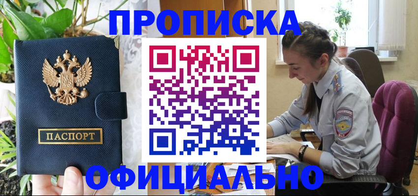 прописка для школы в Белогорске