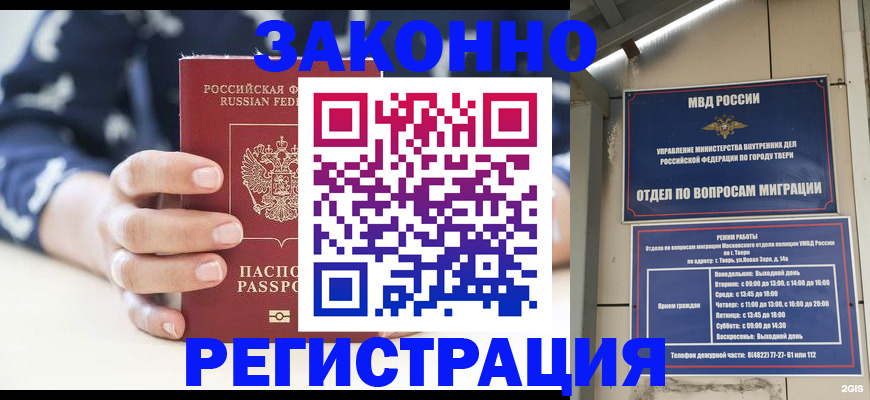 прописка иностранных граждан в Белогорске